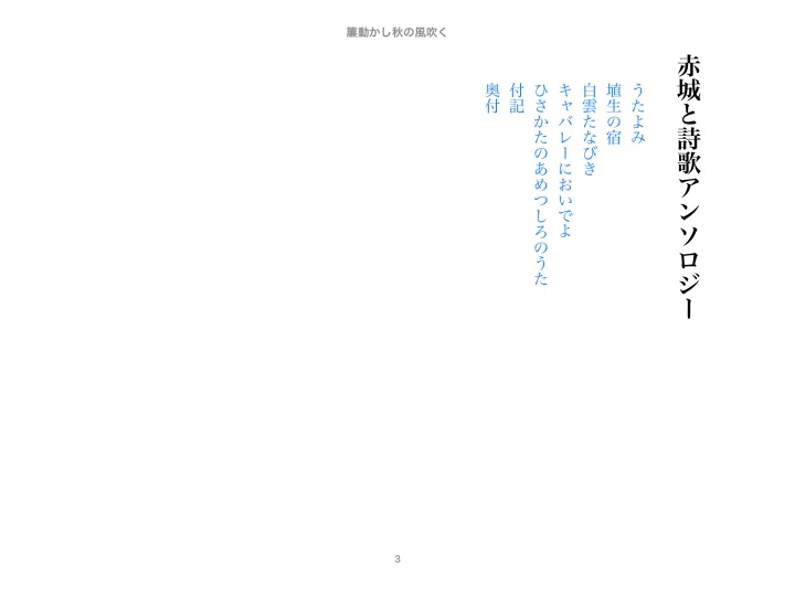 ファイルはepub3形式です。目次のリンクから、何度でも読みたい作品へすぐに飛ぶことができます。iBooksやGoogle Booksなど、お手持ちのアプリで閲覧してください。