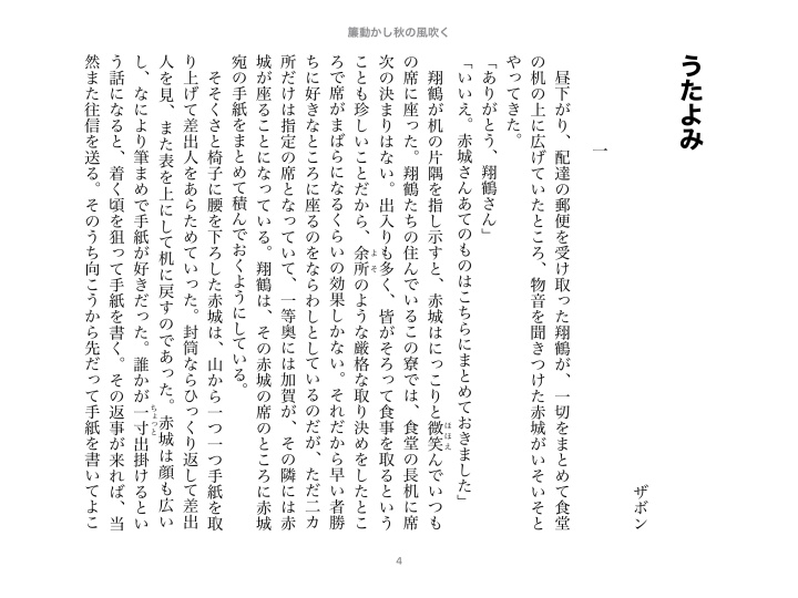 読み上げに対応したアプリを使えば、聞いて楽しむこともできます。